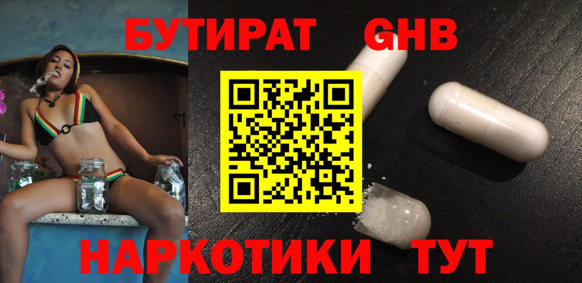 БУТИРАТ BDO Пыть-Ях