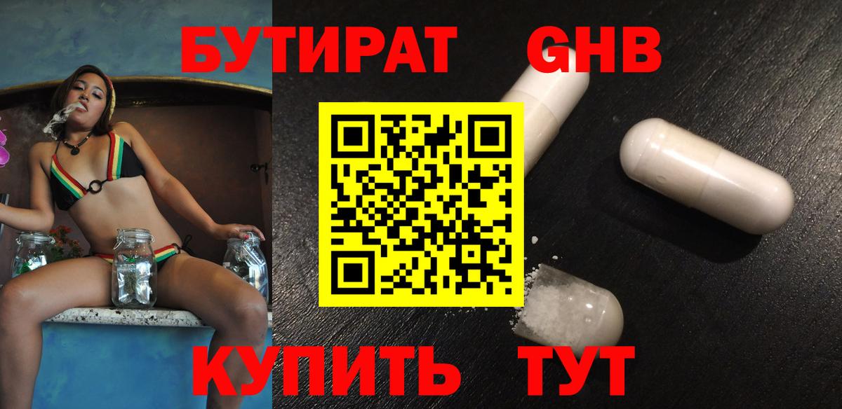 Пыть-Ях  Бутират бутик  Вход с VPN 