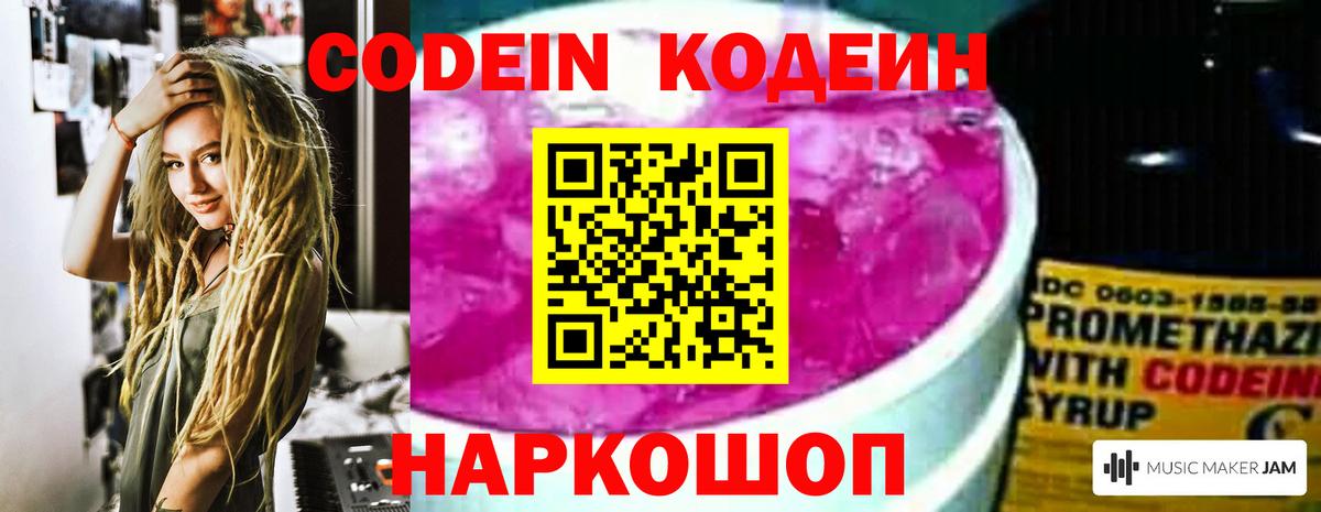 Кодеин напиток Lean (лин) Пыть-Ях