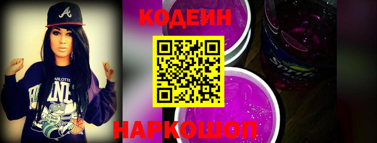 Кодеиновый сироп Lean Purple Drank  Кодеиновый сироп Lean напиток Lean (лин)  Пыть-Ях  Вход с VPN 